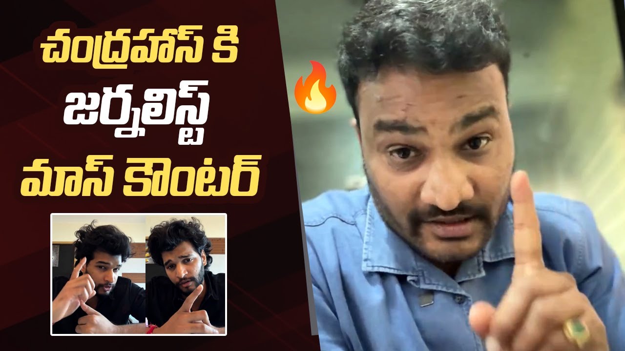 Chandra Hass Controversy, Journalist Ashok Kumar Mass Counter | Gunji Gunji Song Issue