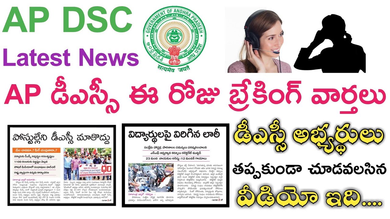 Ap Dsc 2018 Latest Breaking News || ఈ రోజు వార్తలు