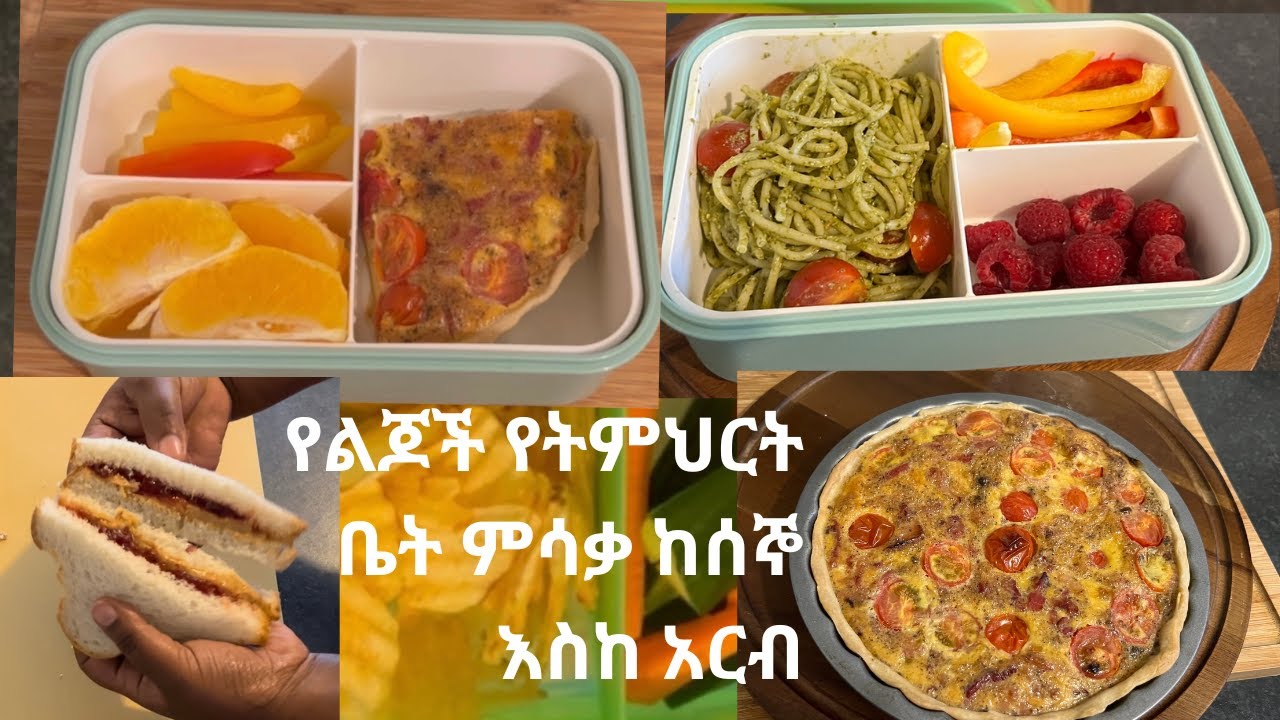 የልጆች የትምህርት ቤት ምሳቃ ከሰኞ እስከ አርብ
