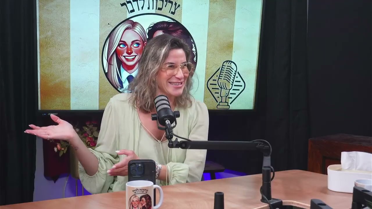 פרק 32 – רעות אופיר: סטייל, זהות ומה שביניה