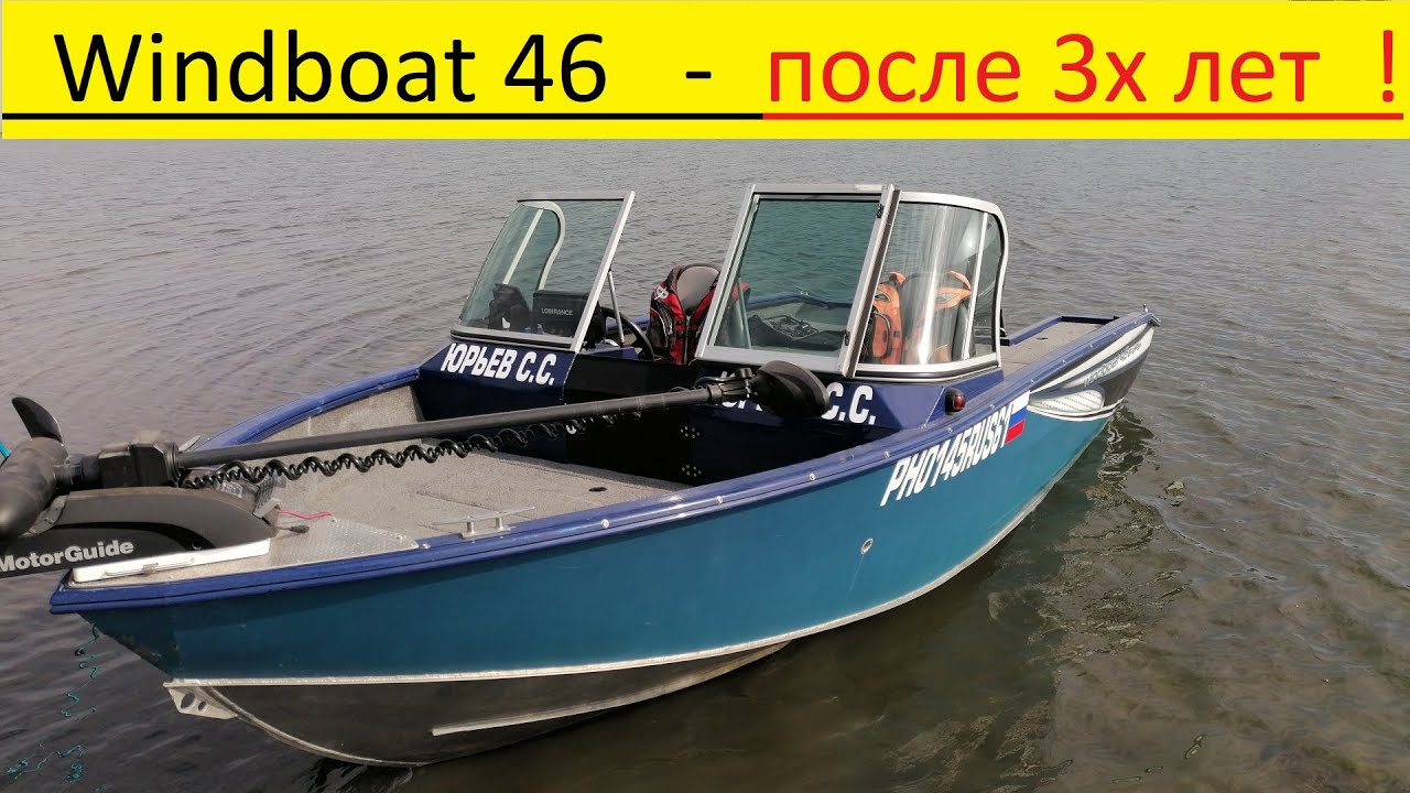 Windboat 46 evo fish отзыв