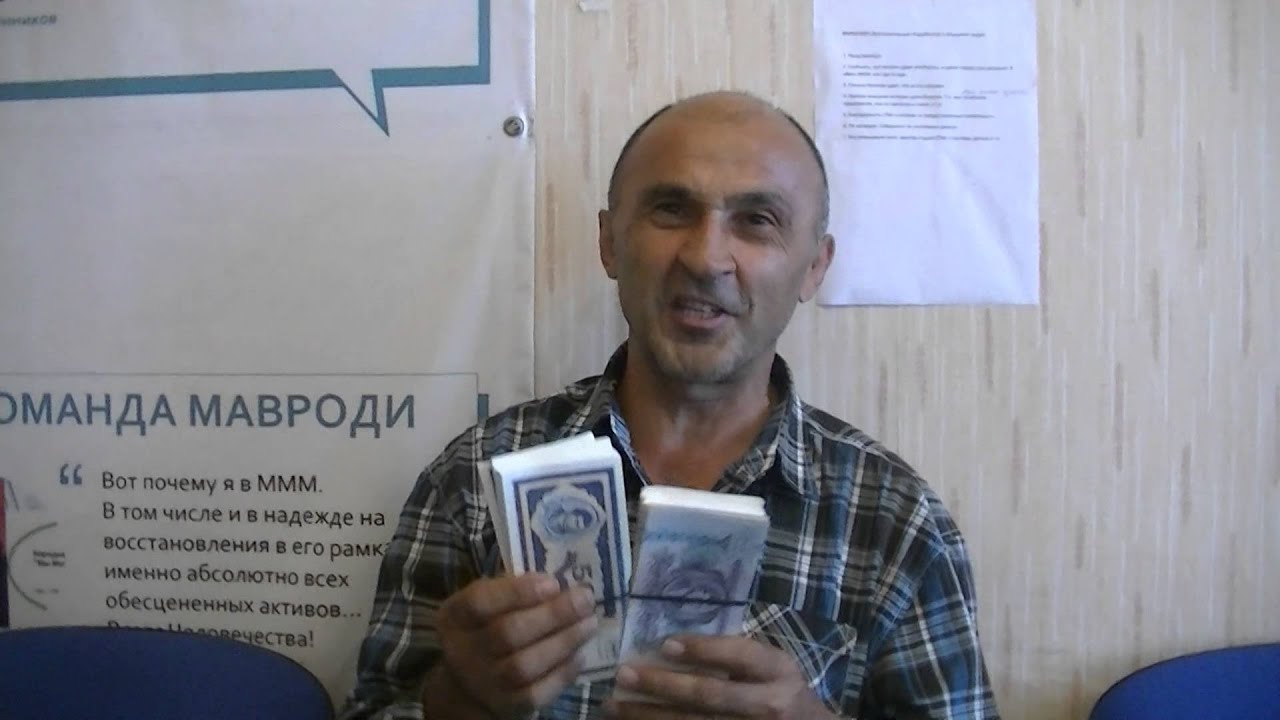 МММ платит! Выкупаем билеты и акции МММ-94 года!