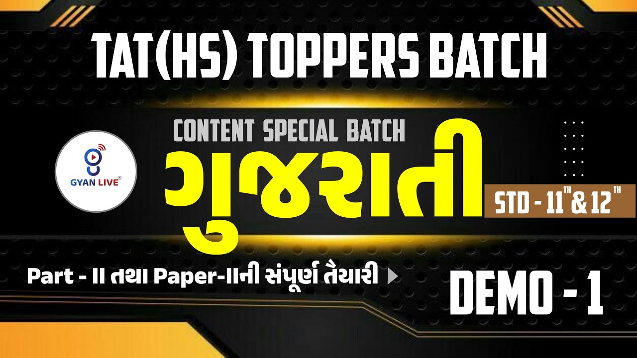 ગુજરાતી DEMO - 01 | TAT(HS) TOPPERS BATCH Content Special Part-II તથા Paper-IIની સંપૂર્ણ તૈયારી @4PM