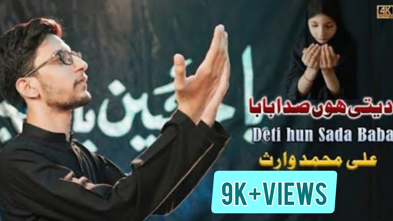Deti Hun Sada Baba | Ali Mohammad Waris Nohay | Moharram 2024/1446