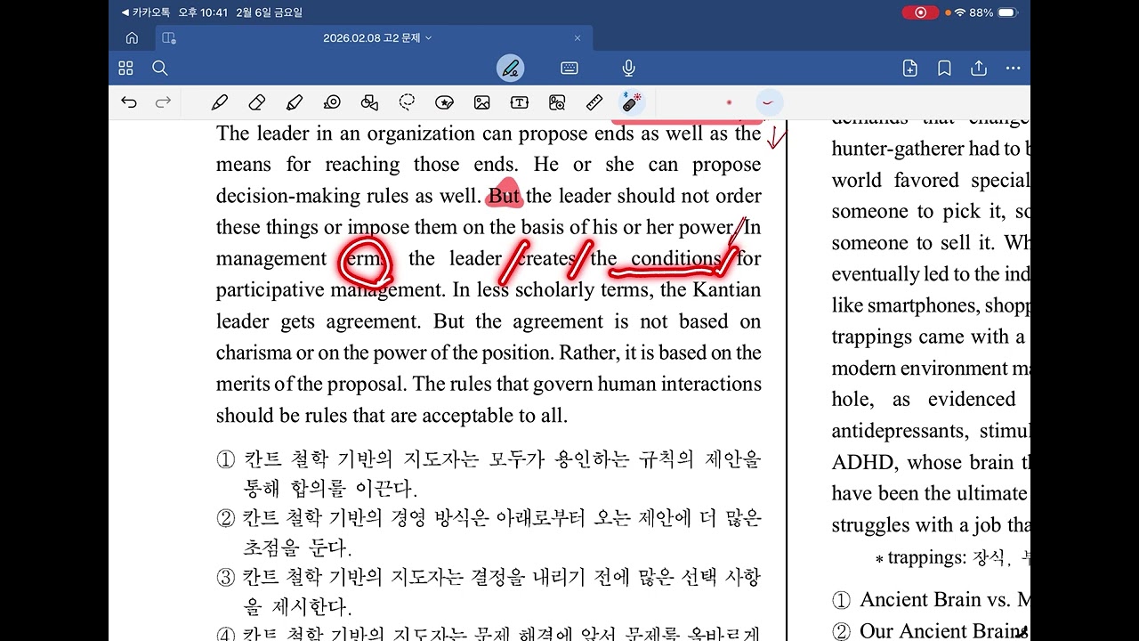 2026.02.08 고2 모의고사 해설영상