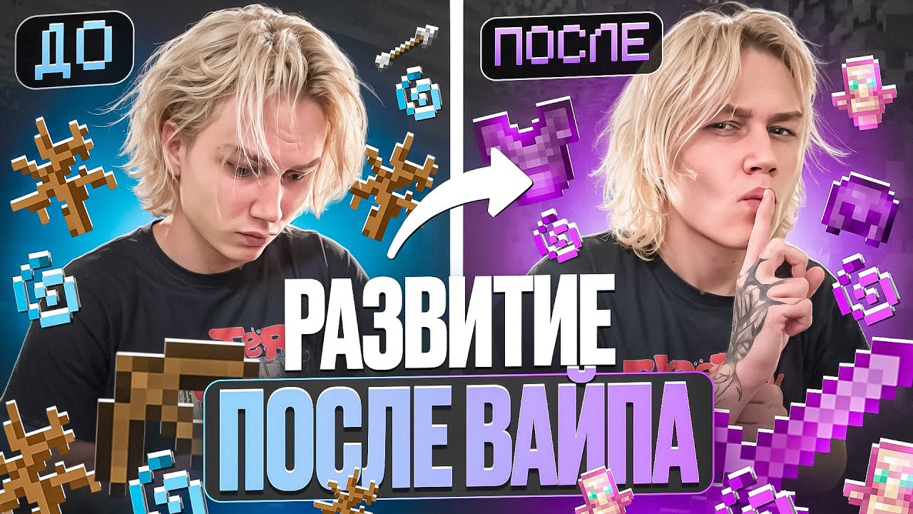 ЭТО моё Самое ЛЁГКОЕ НАЧАЛО ВАЙПА на Анархии - Майнкрафт Фантайм
