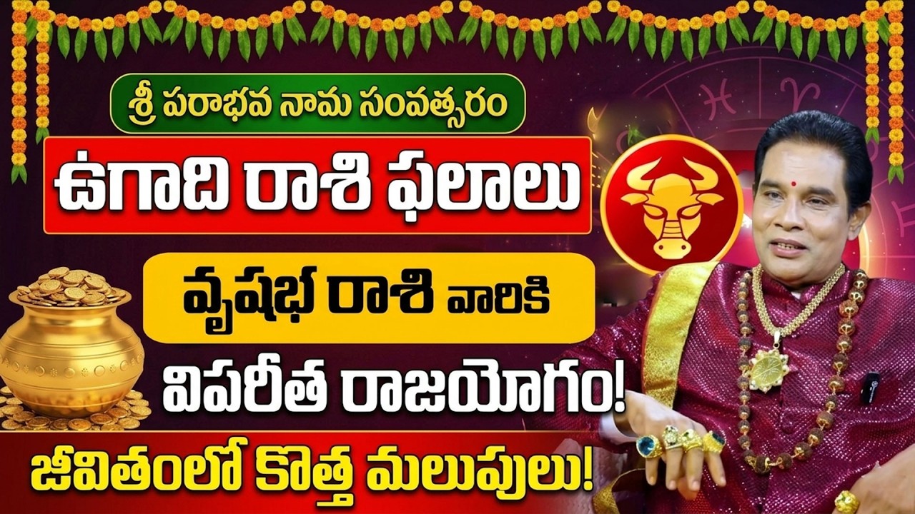 2026 ఉగాది వృషభ రాశి ఫలాలు | Vrushabha Rasi Phalalu 2026 Ugadi | SumanTV 360