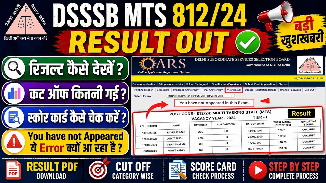 DSSSB MTS Result Out DSSSB MTS Score Card Kaise Dekhe? You Have Not Appeared Error in this exam