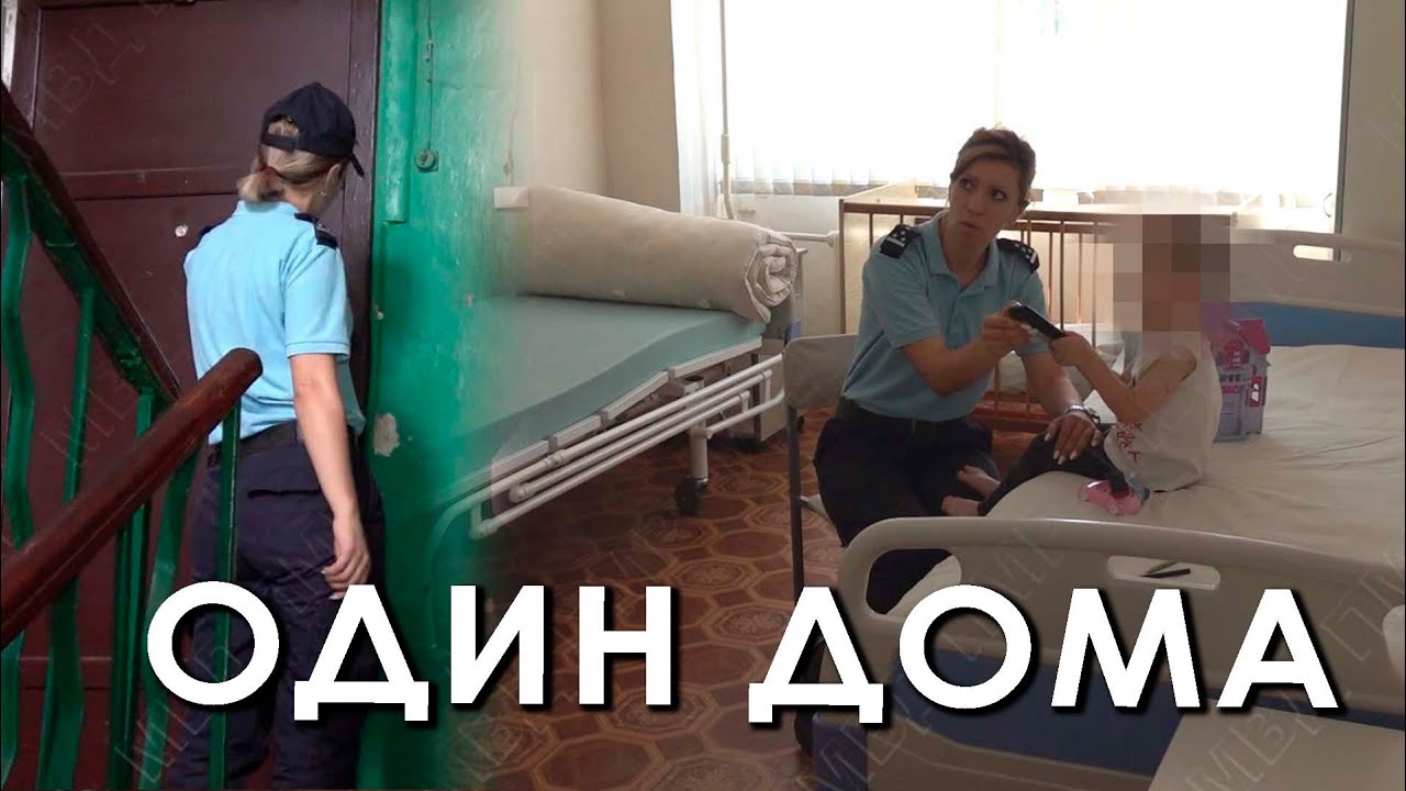 Один дома