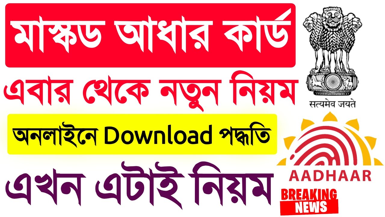 How to download masked aadhaar card online | Masked aadhaar download 2022