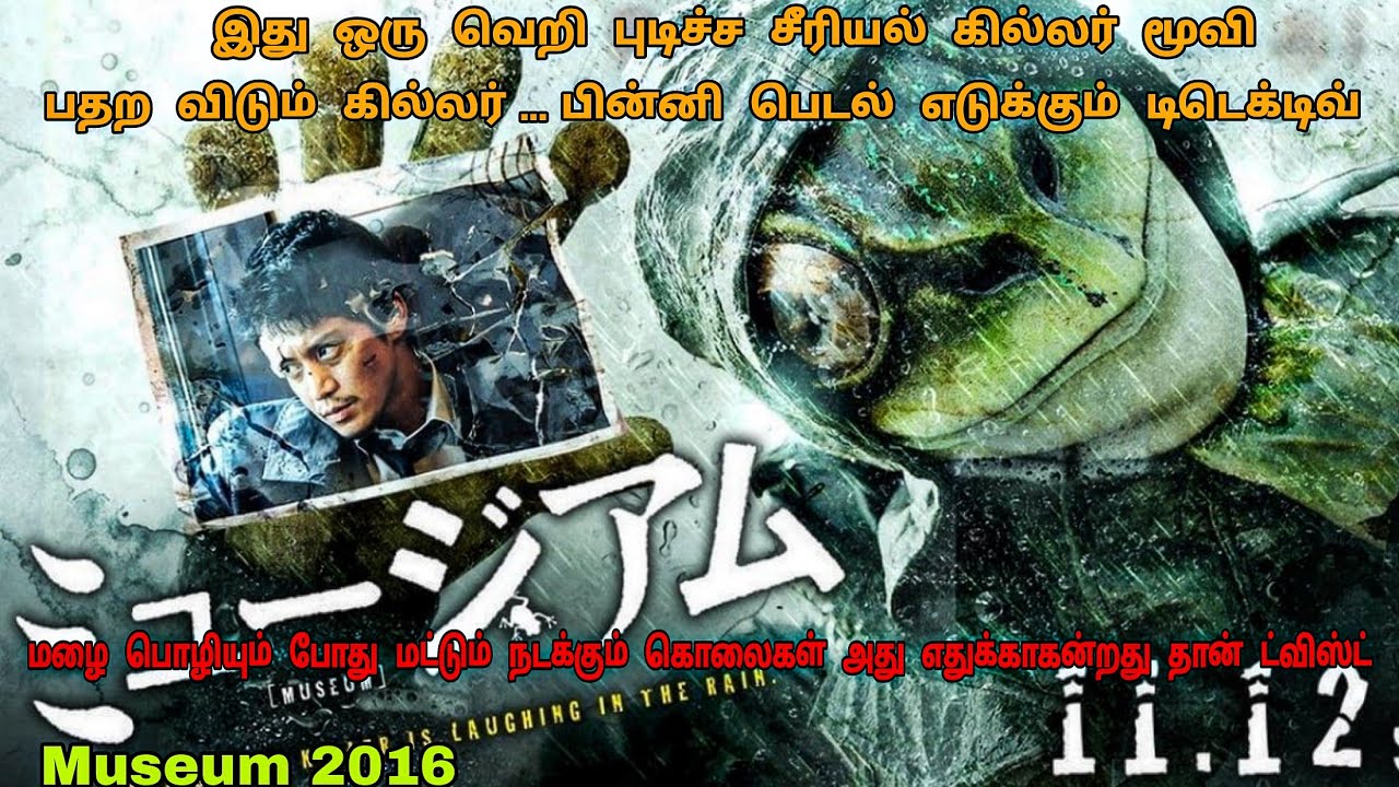 தவளை முகம் கொண்ட சீரியல் கில்லர் | Detective Movies In Tamil | Tamil Dubbed Movies | Dubz Tamizh