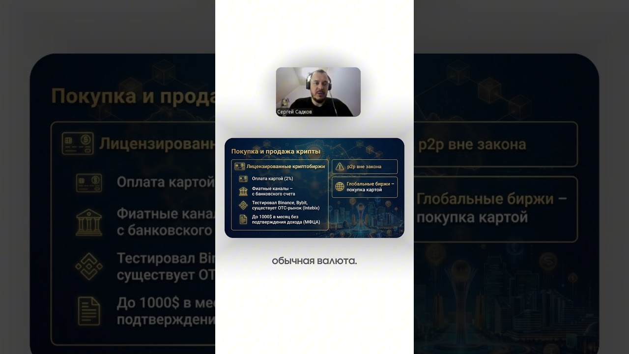 Цифровой тенге, стейблкоины в Казахстане. Что регулирует Нац Банк РК? #крипта #цфа #стейблкоин