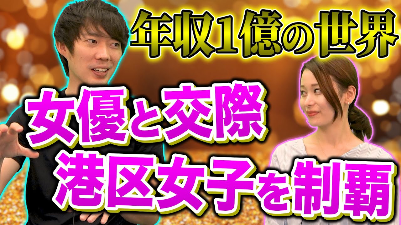 【衝撃】港区の億越え経営者の女遊び【質問回答】