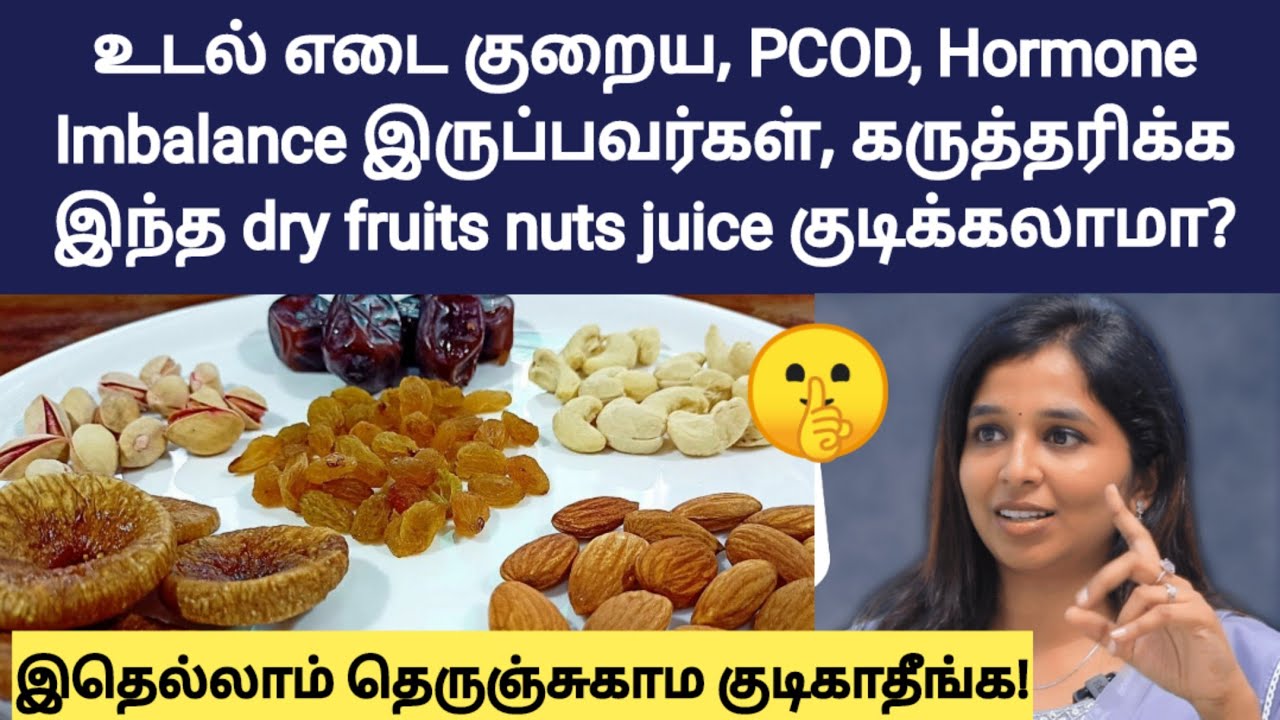 is dry fruits nuts juice help for PCOD weight loss pregnancy in tamil | dr sharmika tips | pregnancy