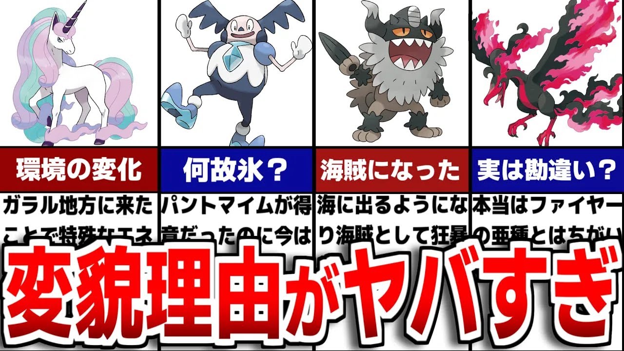 ガラル地方でポケモンが姿を変えたヤバい理由14選【ポケモン剣盾】