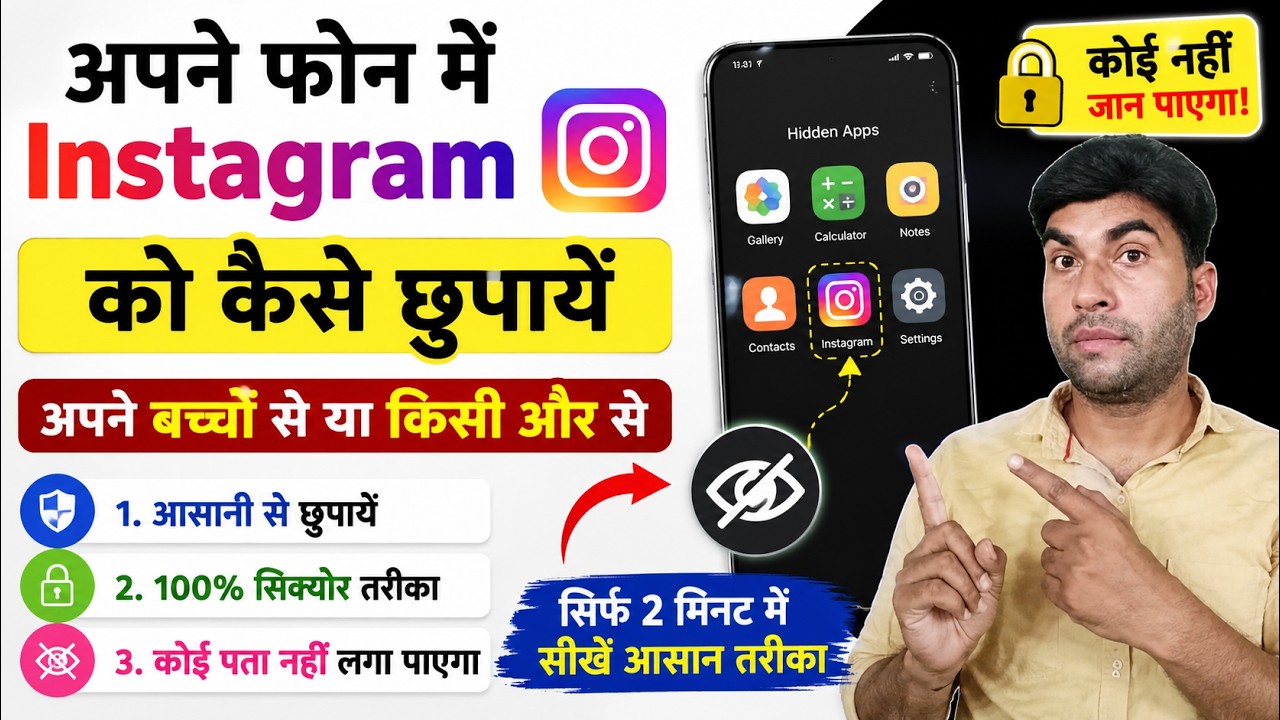 How to Hide Instagram on Your Mobile