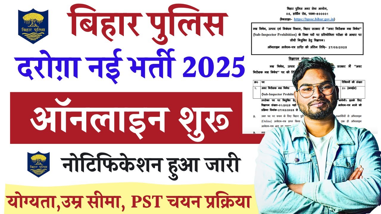 Bihar Police SI Prohibition Recruitment 2025 बिहार पुलिस दरोगा SI मद्यनिषेध भर्ती 2025 नोटिफिकेशन