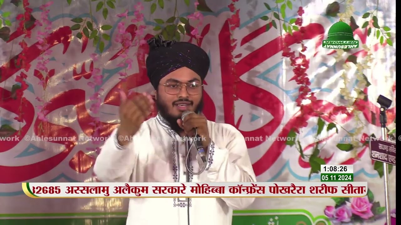 Rashid Raza Markazi at Sarkar E Mohibba Confrence Pokhraira Sharif Sitamarhi (Full Video)