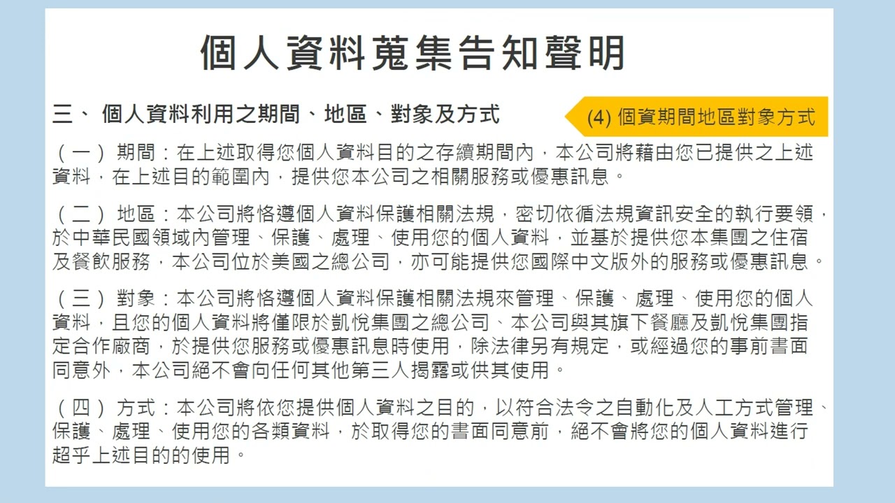 2026 個人資料安全管理課程