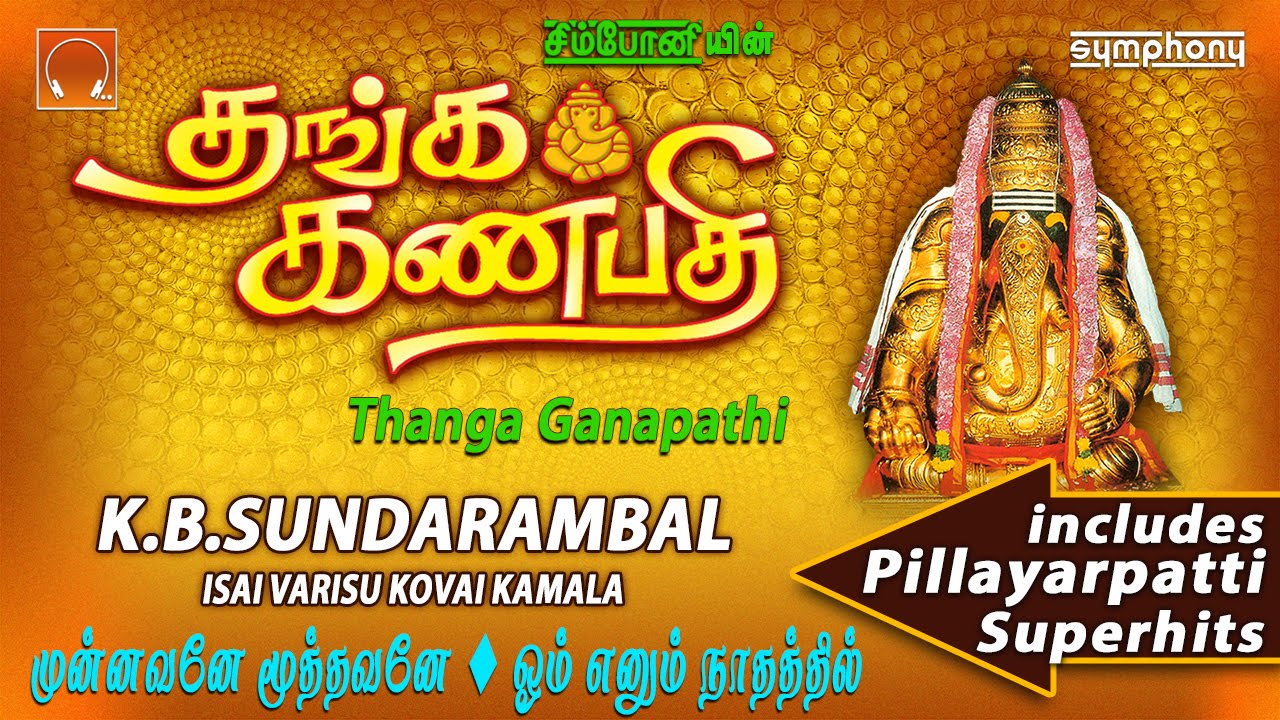 Thanga Ganapathy | Kovai Kamala | Vinayagar songs