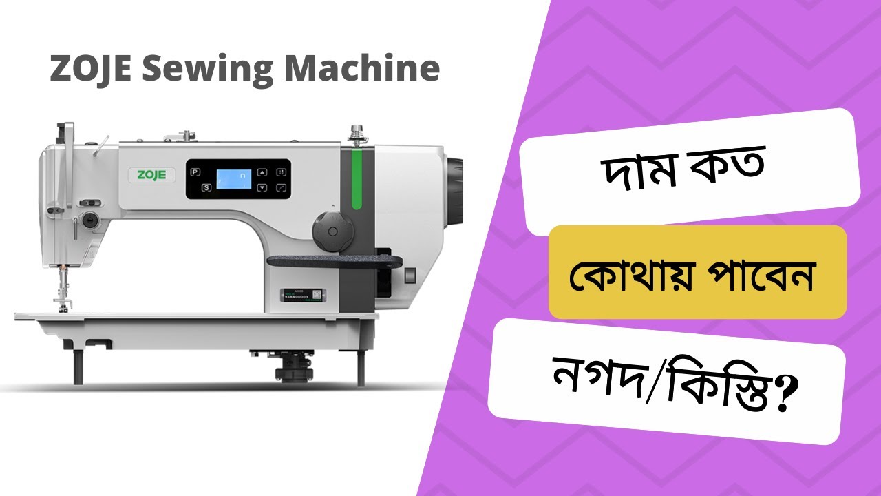 Zoje সেলাই মেশিন রিভিউ II Zoje A6000R Sewing Machine price in Bangladesh 2022II সিঙ্গার সেলাই মেশিন