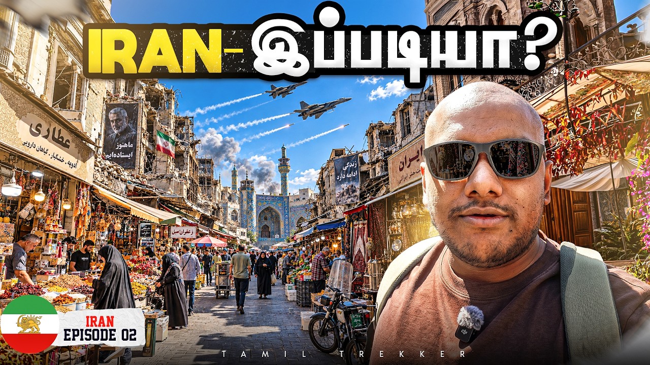 நான் நினைச்ச Iran இது இல்ல! 😳 Tehran-ல் ஒரு நாள் 🇮🇷 | Iran Ep 2 | Tamil Trekker
