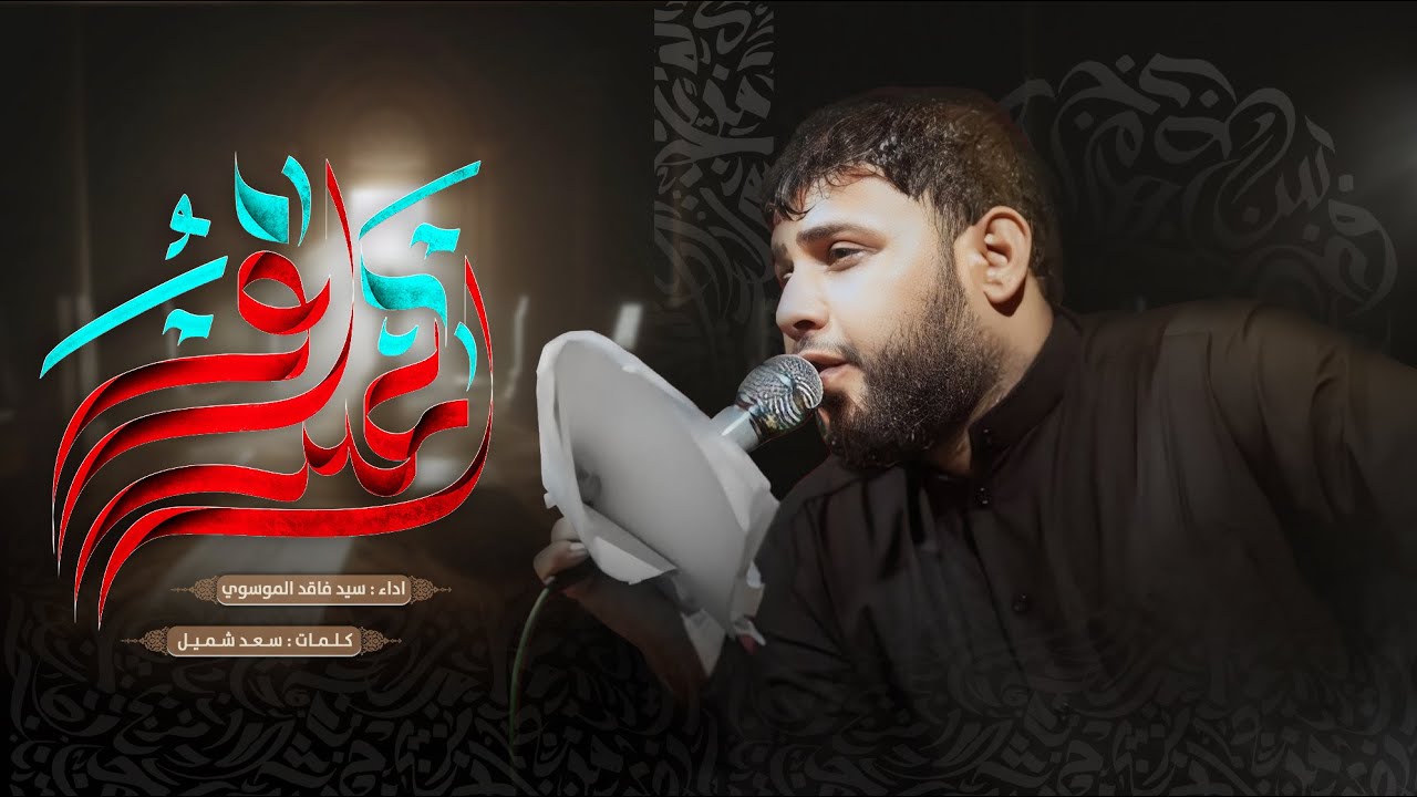 اعتراف | سيد فاقد الموسوي
