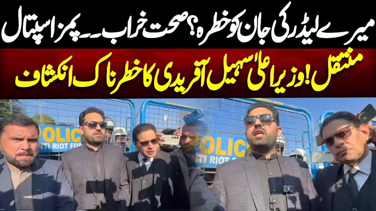 🔴 LIVE NOW : Imran Khan Health Situation Critical | CM KPK Sohail Afridi Blasting Media Talk