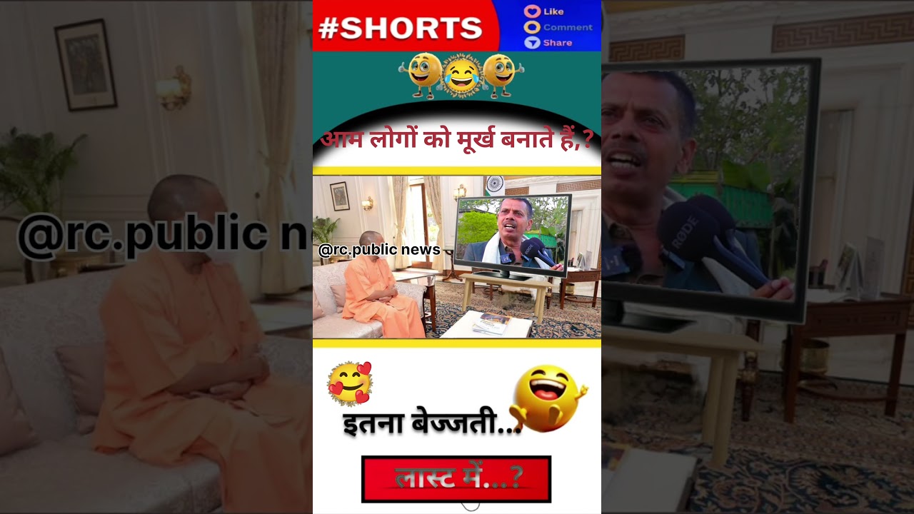 आम लोगों को मूर्ख बनाते हैं, 