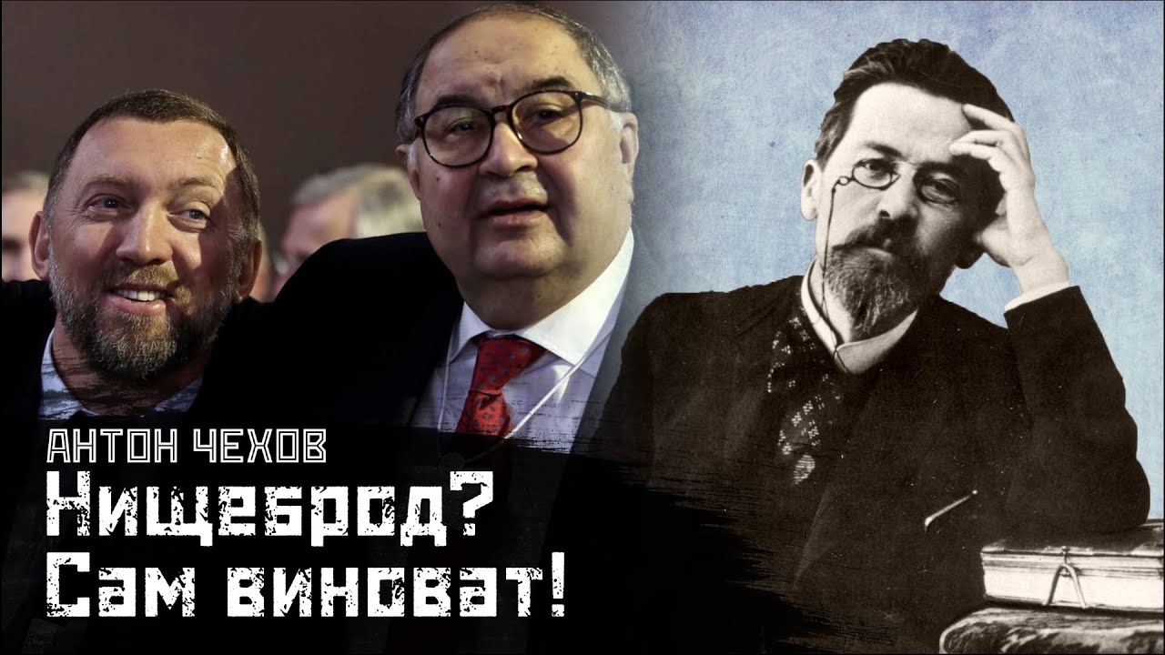 ЧЕХОВ: О бедности и мотивации / Нищий // СМЫСЛ.doc