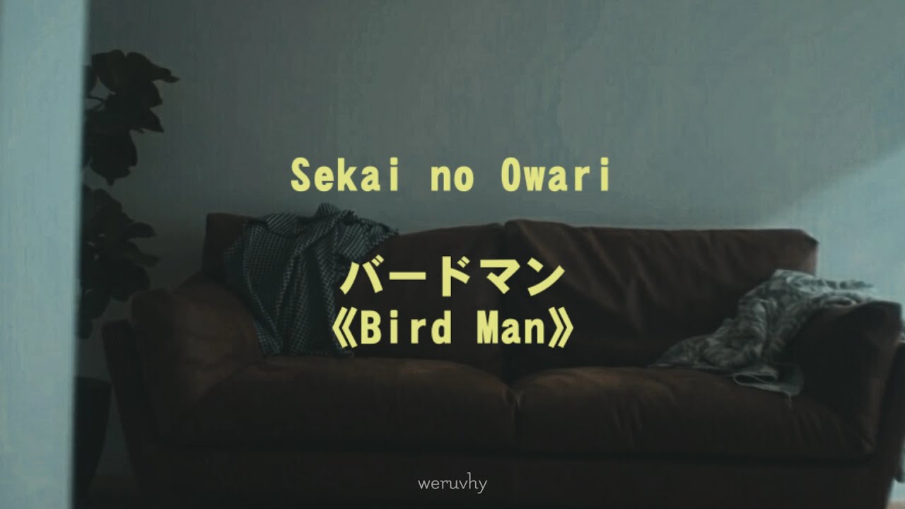 [KAN/ROM/INDO] Sekai no Owari - バードマン (Bird Man) || Lirik Terjemahan