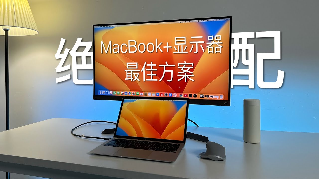 MacBook外接显示器使用的绝佳方式｜MX Master 3 +触控板+MacBook键盘