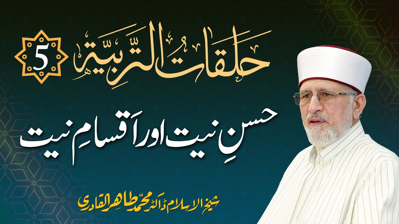 Episode: 5 | Husn e Niyat Awr Aqsam e Niyat | with Arabic Subtitles