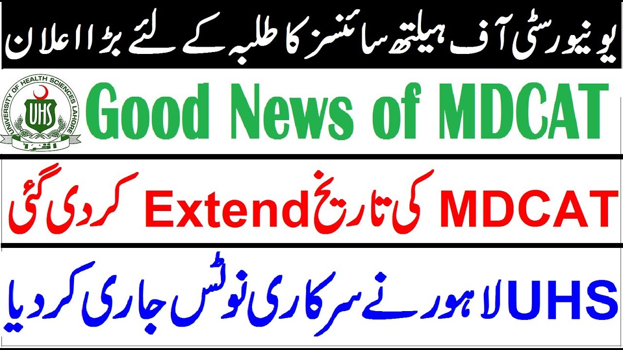 MDCAT 2019 Date Has been Extended by UHS !! Official Notice Announced