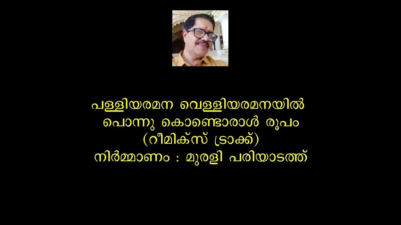 Palliyaramana Velliyaramanayil Karaoke Remix by Murali pariyadath