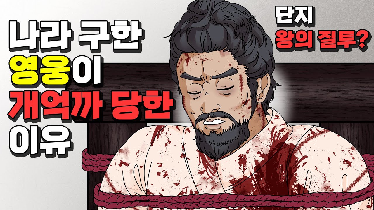 선조가 이순신을 고문하고 백의종군 시킨 진짜 이유! [임진왜란-31]