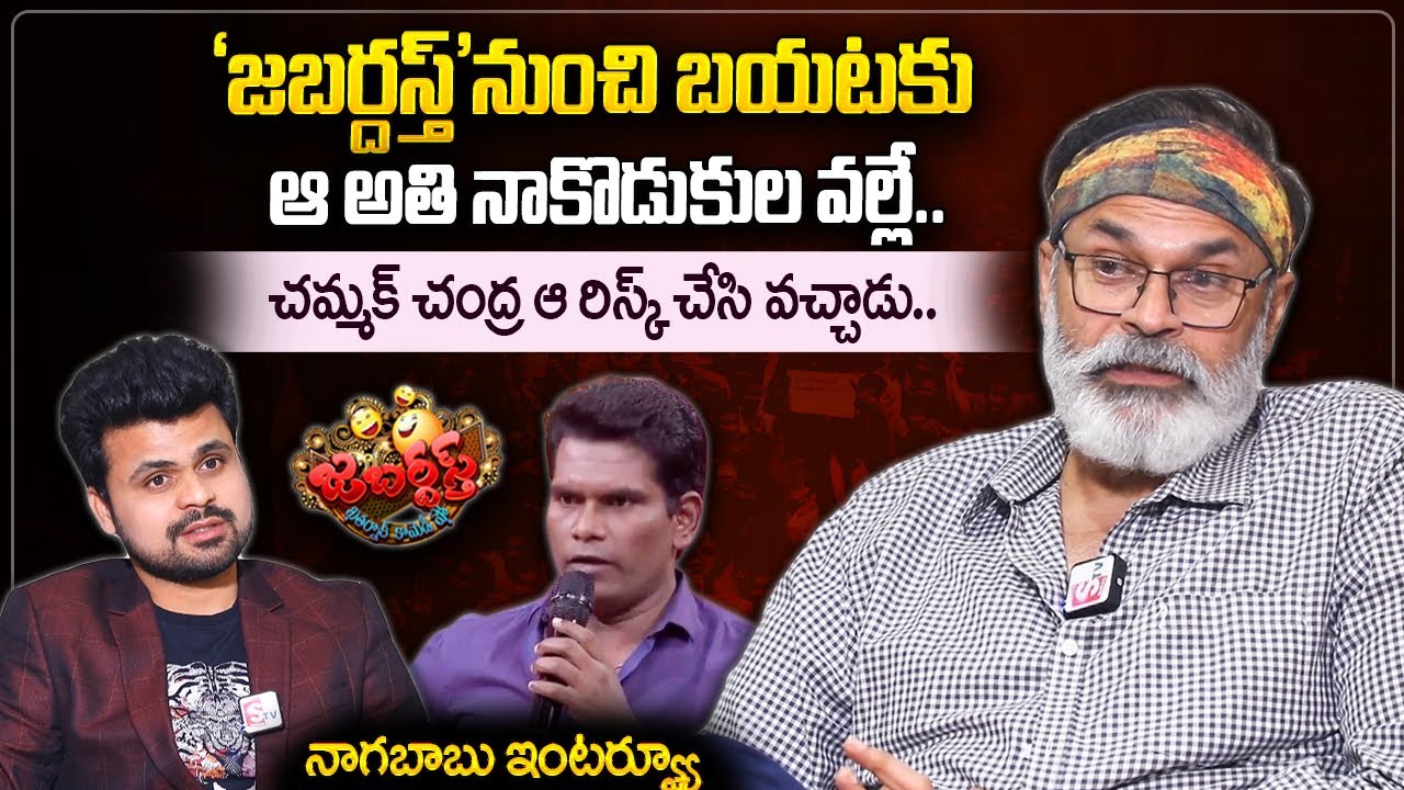 Nagababu Reveals Unknown Facts About Jabardasth | Jabardasth Re-Entry | Chammak Chandra | Roshan
