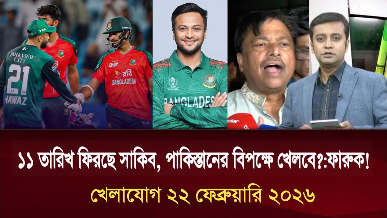 খেলাযোগ ২২ ফেব্রুয়ারি | খেলাযোগ ৭১ | খেলার খবর | 71 tv live| khelar khobor | Sports news