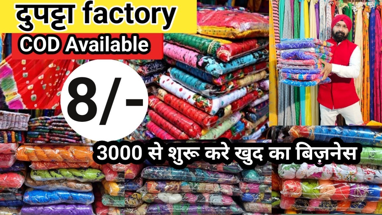 दुपट्टा खरीदने सीधा फैक्ट्री से | Dupatta Wholesale Market in Delhi | Cheapest Dupatta Shop in Delhi