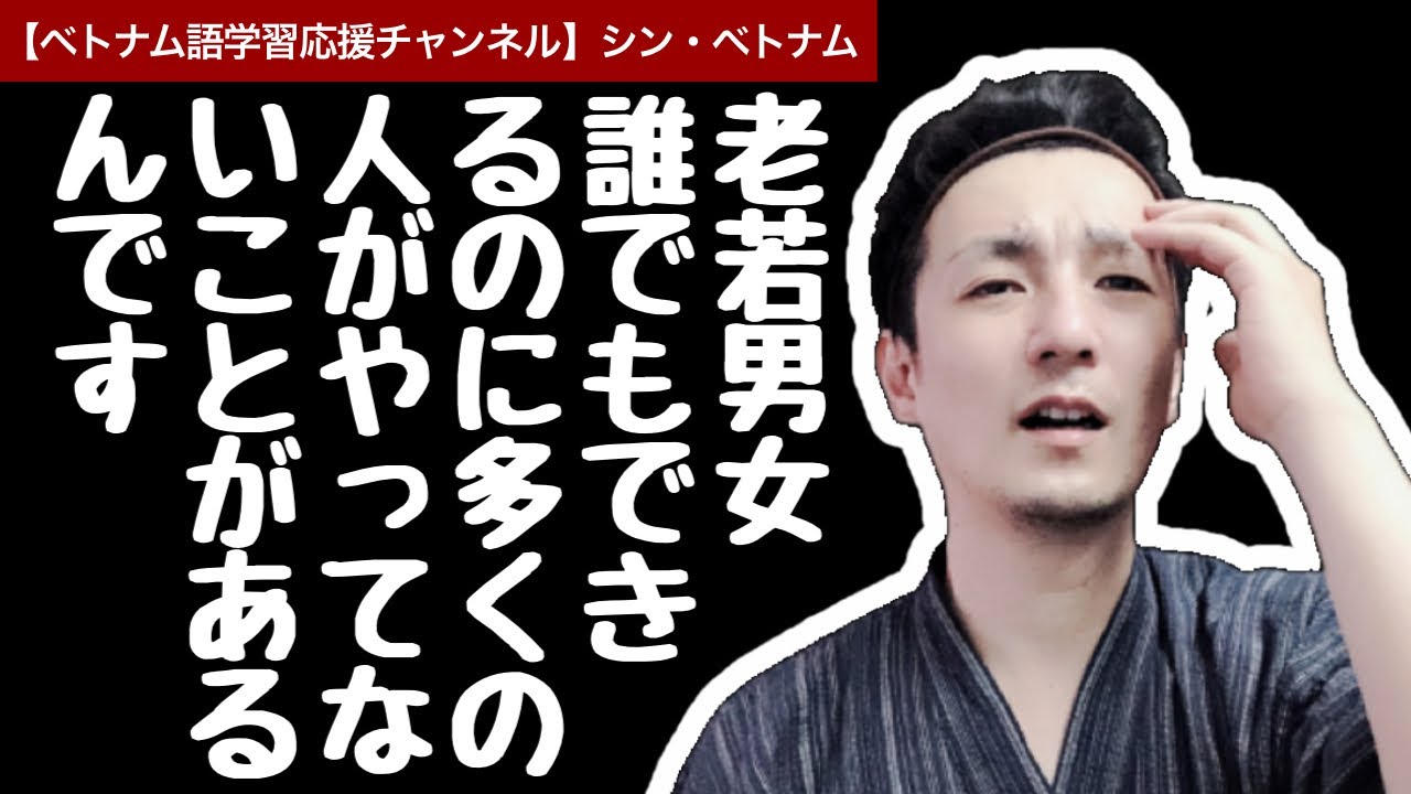 【ベトナム語学習で一番大切なこと】これが出来たらベトナム語が上達しないはずがないんです【単純明快】
