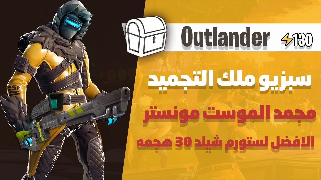 فورت نايت | زومبي تجربة سبزيرو ملك التجميد 🥶 FORTNITE | HERO LOADOUT