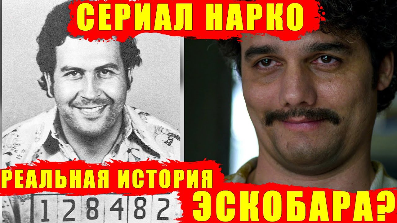 Отличие реальной истории  от сериала 
