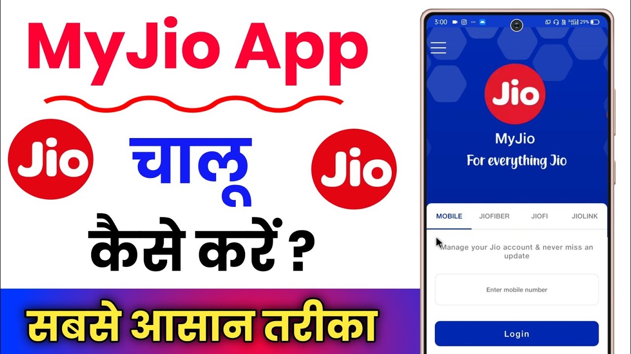 my jio app chalu kaise karen !! my jio app me login kaise kare !! my jio app kaise kholen
