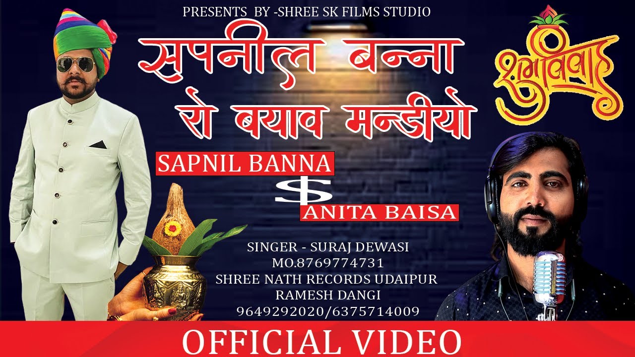 sapnil banna ro bayav mandiyo // singer suraj dewasi new dj song