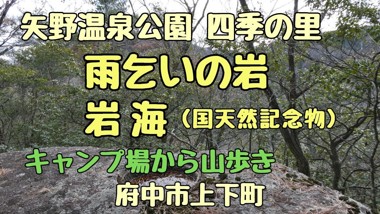 【雨乞いの岩•矢野の岩海】四季の里から山頂に登ると 神に祈りをささげる場所がありました