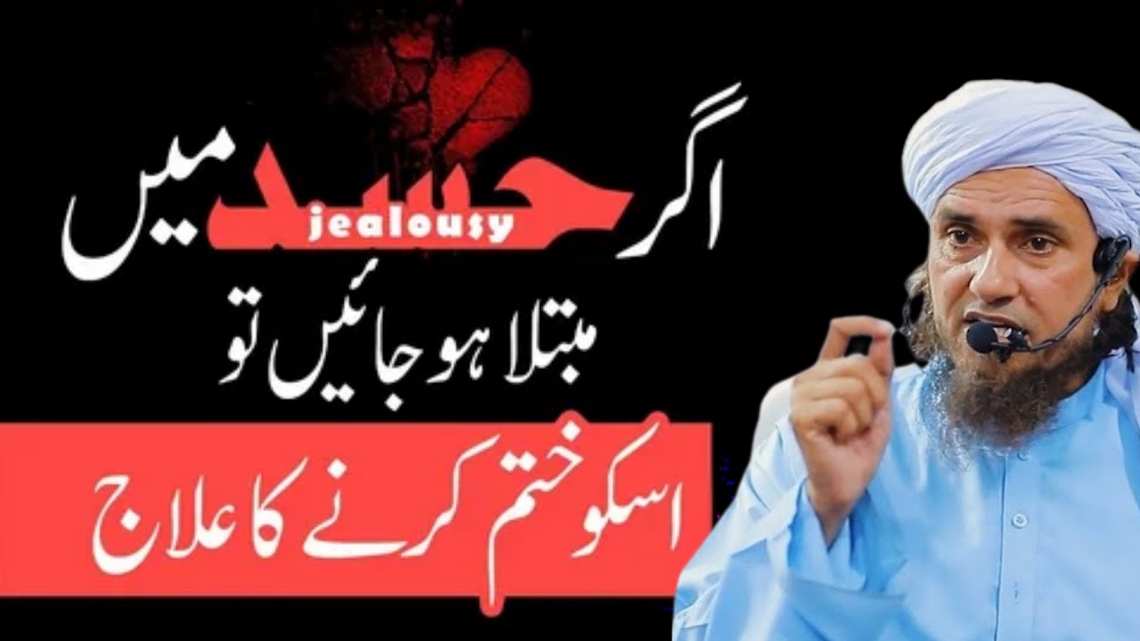 Ghamand Aur Hasad Ka Behtareen Ilaj   Mufti Tariq Masood