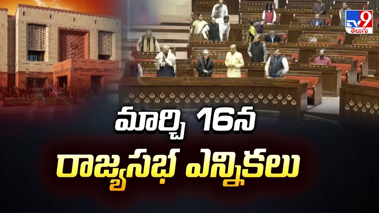 Rajya Sabha Race | మార్చి 16న రాజ్యసభ ఎన్నికలు | Intense Competition in TG Congress-TV9