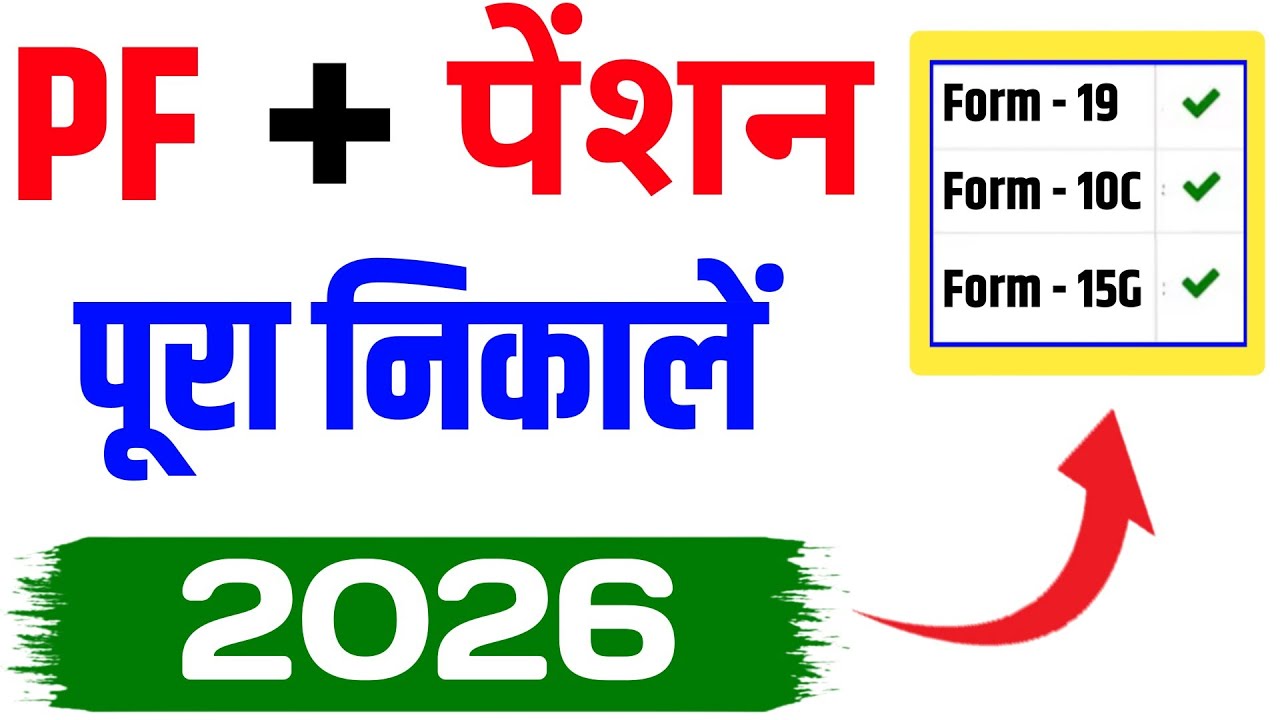 PF withdrawal process online| PF ka pura paisa kaise nikale| PF pension withdrawal| PF apply online