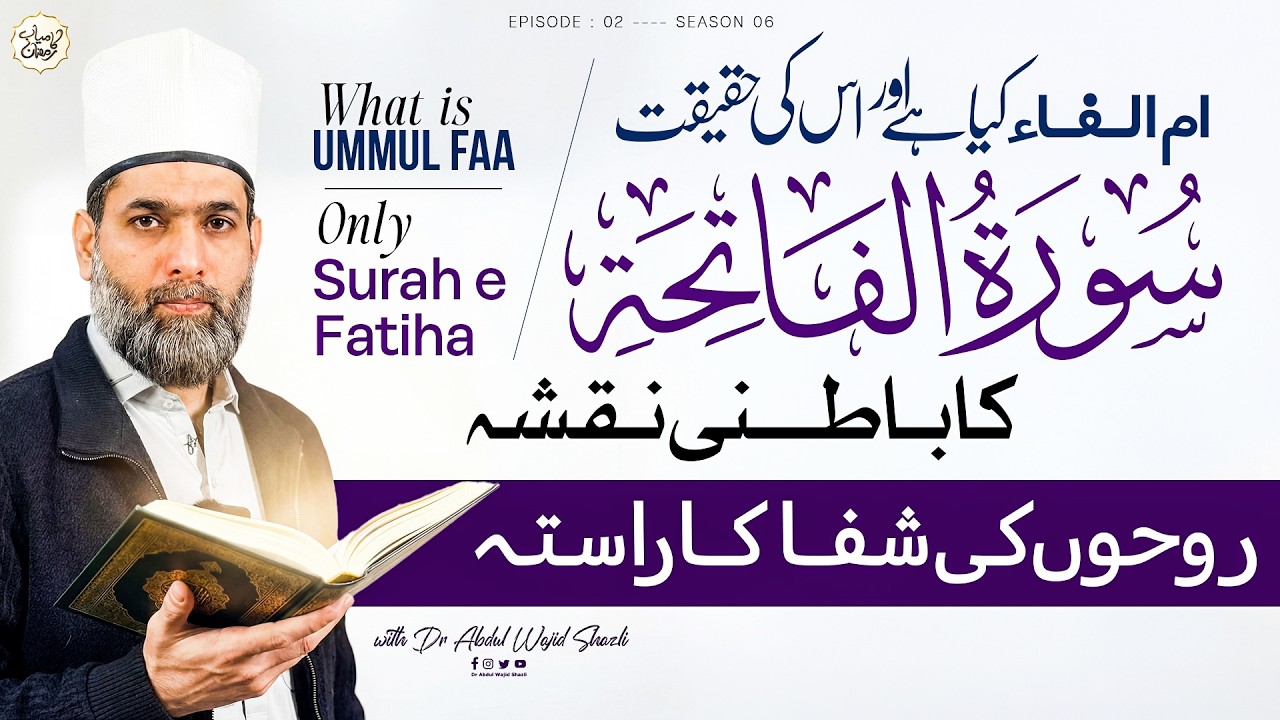 Ummul Fa kia hai or iski Haqeeqat | Surah e Fatiha ka Batni Naqsha | Ep 2