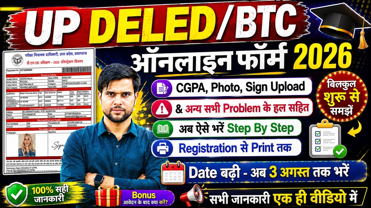 up deled form fill 2026 last date extended ka form kaise bhare ✅up deled form fill 2026 step by step